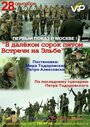 «В далёком сорок пятом... Встречи на Эльбе» трейлер фильма в хорошем качестве 1080p