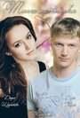 Фильм «Танго мотылька» смотреть онлайн фильм в хорошем качестве 720p