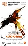 Фильм «Остров сокровищ» смотреть онлайн фильм в хорошем качестве 720p