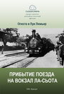 Фильм «Прибытие поезда на вокзал города Ла-Сьота» смотреть онлайн фильм в хорошем качестве 1080p