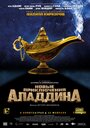 «Новые приключения Аладдина» трейлер фильма в хорошем качестве 1080p