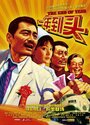 Фильм «Yi Nian Dao Tou» смотреть онлайн фильм в хорошем качестве 720p