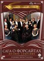 Сериал «Сага о Форсайтах» смотреть онлайн сериалв хорошем качестве 1080p