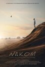 Фильм «Наком» смотреть онлайн фильм в хорошем качестве 720p