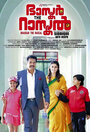 Bhaskar the Rascal (2015)