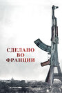 Фильм «Сделано во Франции» скачать бесплатно в хорошем качестве без регистрации и смс 1080p