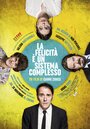 Фильм «La felicità è un sistema complesso» смотреть онлайн фильм в хорошем качестве 720p