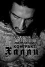 «Киллер Кали / Последний контракт Халли» трейлер фильма в хорошем качестве 1080p