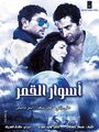 «Aswar al-Qamar» трейлер фильма в хорошем качестве 1080p