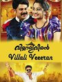 Villali Veeran (2014)