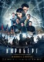 Фильм «Нюрнберг» смотреть онлайн фильм в хорошем качестве 1080p