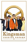 «Kingsman: Золотое кольцо» трейлер фильма в хорошем качестве 1080p