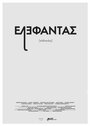 Фильм «Elephantas» смотреть онлайн фильм в хорошем качестве 720p