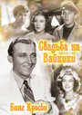 Свадьба на Вайкики (1937)