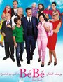 Фильм «Bebe» смотреть онлайн фильм в хорошем качестве 720p