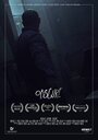 Фильм «Obscure» смотреть онлайн фильм в хорошем качестве 720p