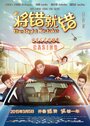 Фильм «Jiang cuo jiu cuo» смотреть онлайн фильм в хорошем качестве 720p