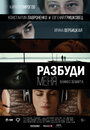 Фильм «Разбуди меня» смотреть онлайн фильм в хорошем качестве 720p