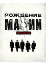 «Рождение мафии: Нью-Йорк» кадры сериала в хорошем качестве