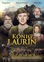 «Король Лорин» трейлер фильма в хорошем качестве 1080p