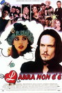 Несуществующая Лора (1998)