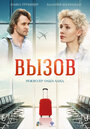 «Вызов» трейлер фильма в хорошем качестве 1080p