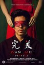 Фильм «Wan Mei» смотреть онлайн фильм в хорошем качестве 1080p