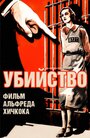 Фильм «Убийство!» смотреть онлайн фильм в хорошем качестве 1080p