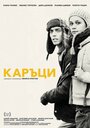 Фильм «Лузеры» смотреть онлайн фильм в хорошем качестве 720p