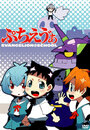 Puchi Eva: Evangelion@School