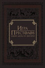 «Игра престолов: Один день из жизни» трейлер фильма в хорошем качестве 1080p