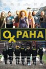 «Охрана» трейлер фильма в хорошем качестве 1080p