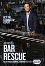 Фильм «Bar Rescue» смотреть онлайн фильм в хорошем качестве 720p