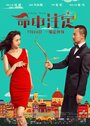 Фильм «Только ты» смотреть онлайн фильм в хорошем качестве 720p