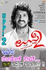 Фильм «Uppi 2» смотреть онлайн фильм в хорошем качестве 720p