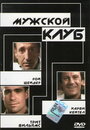 Фильм «Мужской клуб» смотреть онлайн фильм в хорошем качестве 720p