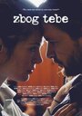 Фильм «Zbog tebe» смотреть онлайн фильм в хорошем качестве 1080p