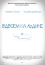 Фильм «Вдвоем на льдине» смотреть онлайн фильм в хорошем качестве 720p