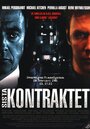 Последний контракт (1998)