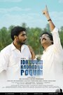 Фильм «Idhuvum Kadandhu Pogum» смотреть онлайн фильм в хорошем качестве 720p