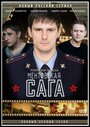 Ментовская сага / Милицейская сага