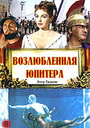 «Возлюбленная Юпитера» трейлер фильма в хорошем качестве 1080p