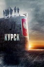 «Курск» трейлер фильма в хорошем качестве 1080p