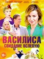 Сериал «Василиса» смотреть онлайн сериалв хорошем качестве 1080p