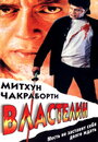 Фильм «Властелин» скачать бесплатно в хорошем качестве без регистрации и смс 1080p