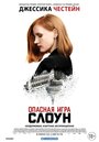 Фильм «Опасная игра Слоун» смотреть онлайн фильм в хорошем качестве 720p