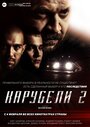 Фильм «Карусели 2» смотреть онлайн фильм в хорошем качестве 1080p