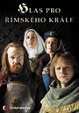 Фильм «Hlas pro rímského krále» смотреть онлайн фильм в хорошем качестве 720p