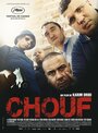 Фильм «Chouf» смотреть онлайн фильм в хорошем качестве 1080p