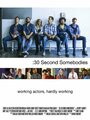 Фильм «:30 Second Somebodies» смотреть онлайн фильм в хорошем качестве 720p